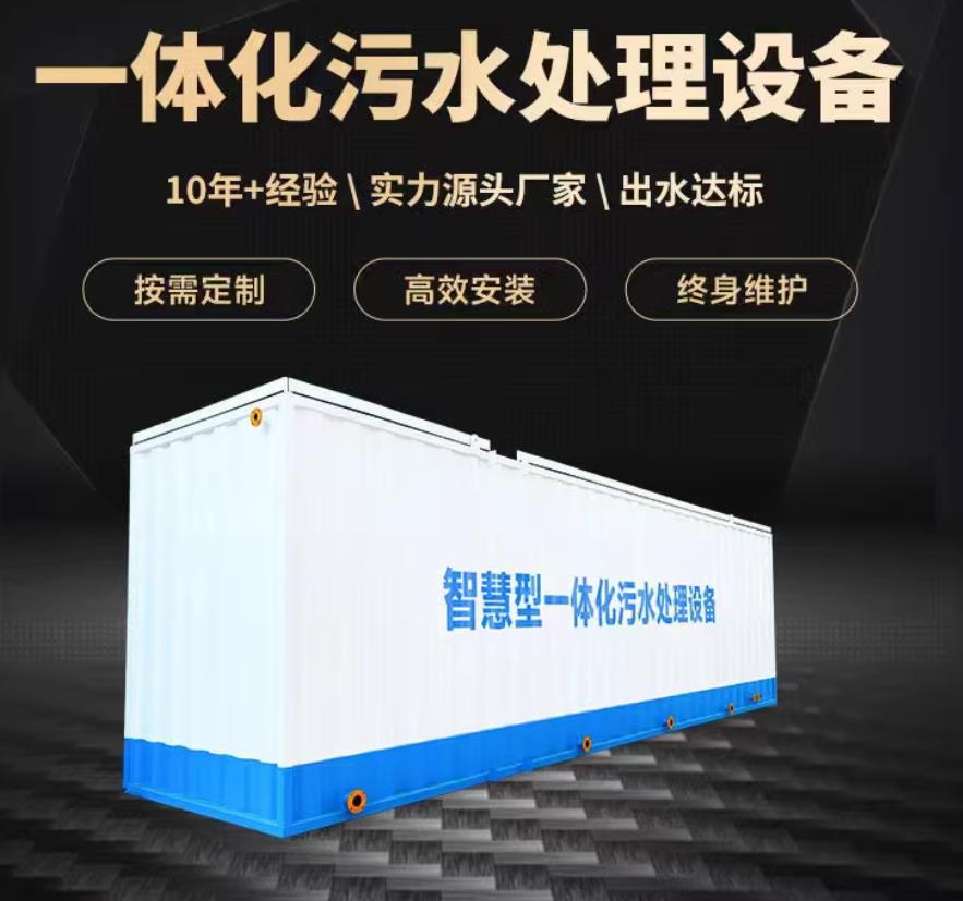 准格尔一体化污水处理设备_生活污水处理_甘肃嘉源通环保